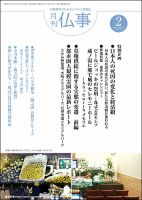 月刊終活 2020年2月 表紙