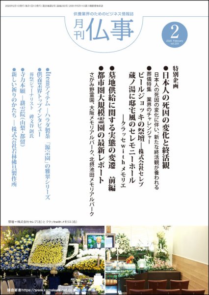 月刊終活 2020年2月 (発売日2020年02月01日) 表紙