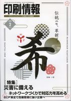 印刷情報 2020年2月号 表紙