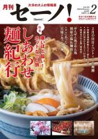 月刊セーノ！ 2020年2月号 表紙