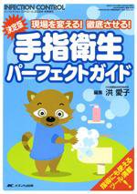 INFECTION CONTROL（インフェクションコントロール） 秋季増刊 (発売日2008年10月20日) 表紙