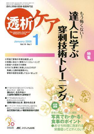 透析ケア 1月号 (発売日2007年12月12日) 表紙