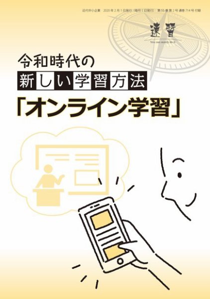 近代中小企業　速習　別冊のみ 2月号別冊のみ (発売日2020年02月01日) 表紙