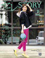 買えるSTORY（コラボSTORY） 2020年3月号 表紙