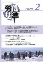 労働基準 ２月号 (発売日2020年02月05日) 表紙