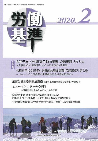 労働基準 ２月号 (発売日2020年02月05日) 表紙