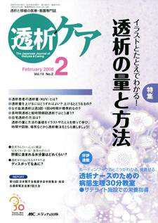 透析ケア 2月号 (発売日2008年01月12日) 表紙