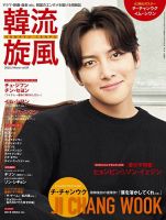 韓流plus 2020年3月号 表紙