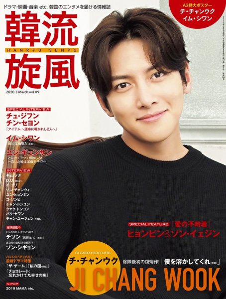 韓流plus 2020年3月号 (発売日2020年02月05日) 表紙