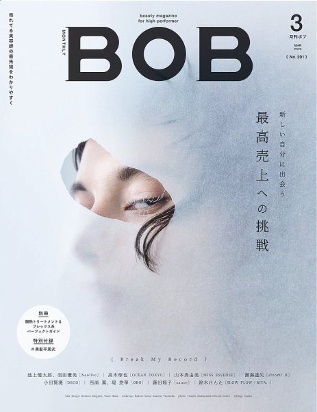 BOB（ボブ） 2020年3月号 (発売日2020年02月01日) 表紙