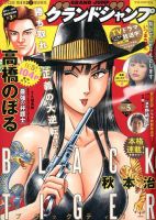グランドジャンプ 2020年2/19号 表紙
