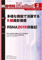 映像情報メディカル 通巻946号 表紙