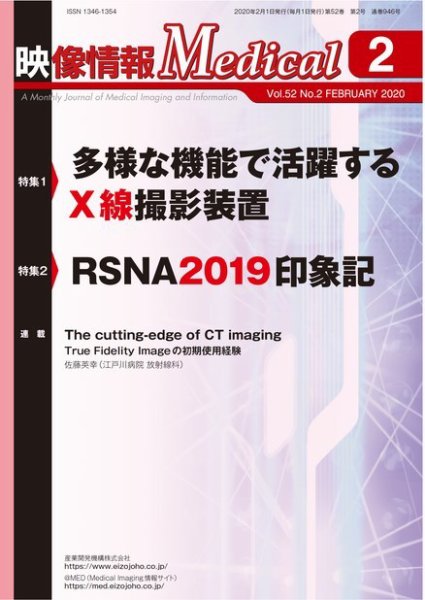 映像情報メディカル 通巻946号 (発売日2020年02月14日) 表紙