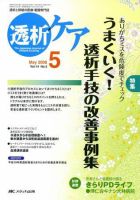 透析ケア 5月号 表紙