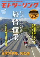 モト ツーリング 2020年3月号 表紙