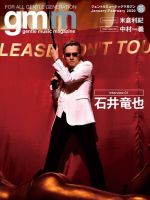 Gentle music magazine（ジェントルミュージックマガジン） Vol.53 表紙