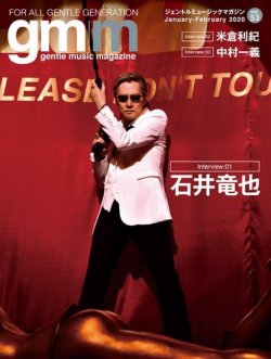 Gentle music magazine（ジェントルミュージックマガジン） Vol.53 (発売日2020年02月08日) 表紙
