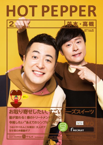 ホットペッパー茨木・高槻版 2月号 (発売日2020年01月31日) 表紙