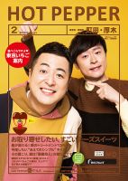 ホットペッパー町田・厚木版 2月号 (発売日2020年01月31日) 表紙