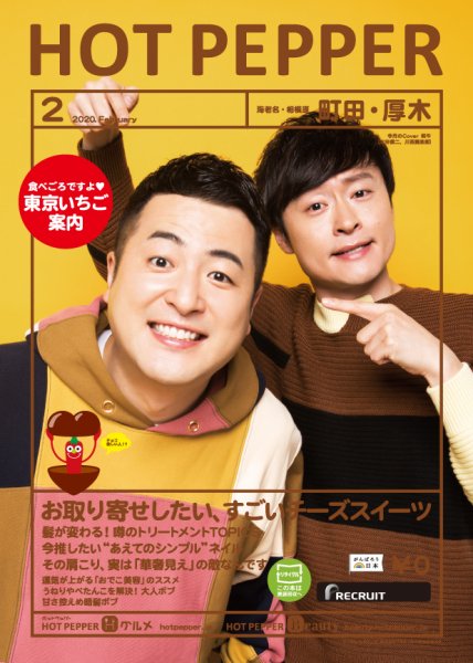 ホットペッパー町田・厚木版 2月号 (発売日2020年01月31日) 表紙