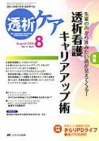 透析ケア 8月号 表紙