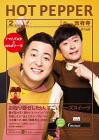 ホットペッパー吉祥寺・荻窪・三鷹版 2月号 (発売日2020年01月31日) 表紙