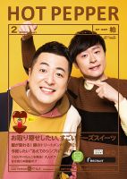 ホットペッパー柏版 2月号 (発売日2020年01月31日) 表紙