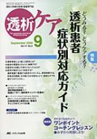 透析ケア 9月号 表紙