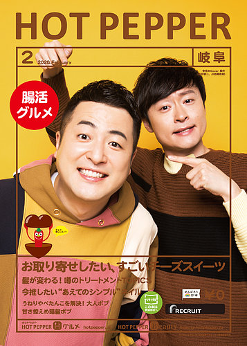 ３冊　和牛　ホットペッパー　久留米2020年2月号 ホットペッパー岐阜版 2月号 (発売日2020年01月31日) | 雑誌/定期購読