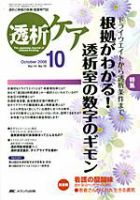 透析ケア 10月号 表紙
