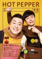 ホットペッパー長岡版 2月号 (発売日2020年01月31日) 表紙