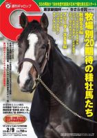 週刊Gallop（ギャロップ） 2020年2月9日号 表紙