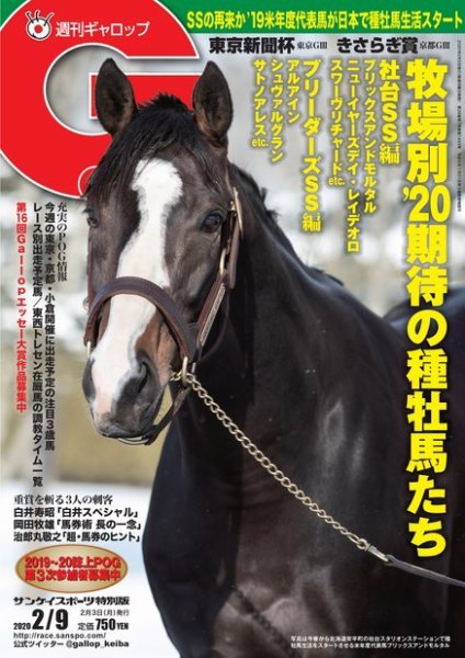 週刊Gallop（ギャロップ） 2020年2月9日号 (発売日2020年02月04日) 表紙