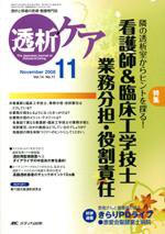 透析ケア 11月号 (発売日2008年10月12日) 表紙