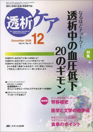 透析ケア 12月号 (発売日2008年11月12日) 表紙