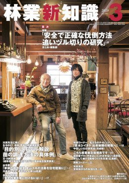 林業新知識 林業新知識 (発売日2020年02月05日) 表紙