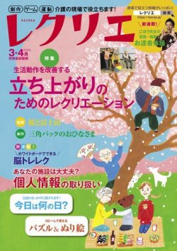 レクリエ 2020年3.4月 (発売日2020年01月31日) 表紙