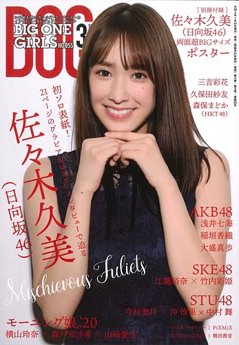 BIG ONE GIRLS（ビッグワンガールズ） 2020年3月号 (発売日2020年01月
