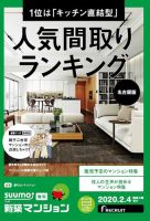 SUUMO新築マンション名古屋版 20/02/04号 表紙