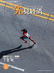 先見経済 2020年2月号の表紙