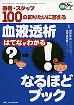 透析ケア 夏季増刊 (発売日2008年05月31日) 表紙