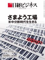 日経ビジネス電子版【雑誌セット定期購読】 表紙