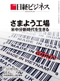 日経ビジネス電子版【雑誌セット定期購読】 2020年02月03日発売号 表紙