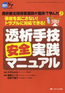 透析ケア 冬季増刊 (発売日2008年11月30日) 表紙