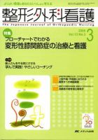 整形外科看護 3月号 表紙