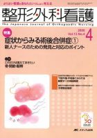 整形外科看護 4月号 表紙