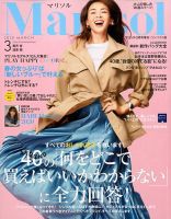 コンパクト版marisol 2020年3月号 (発売日2020年02月07日) 表紙