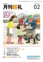 月刊朝礼 2020年2月号 表紙