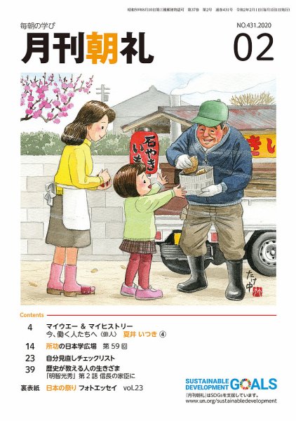 月刊朝礼 2020年2月号 (発売日2020年02月01日) 表紙