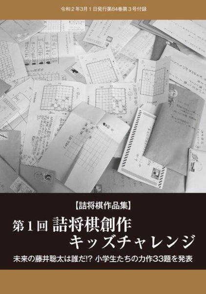 将棋世界 付録 2020年3月号 (発売日2020年02月05日) 表紙
